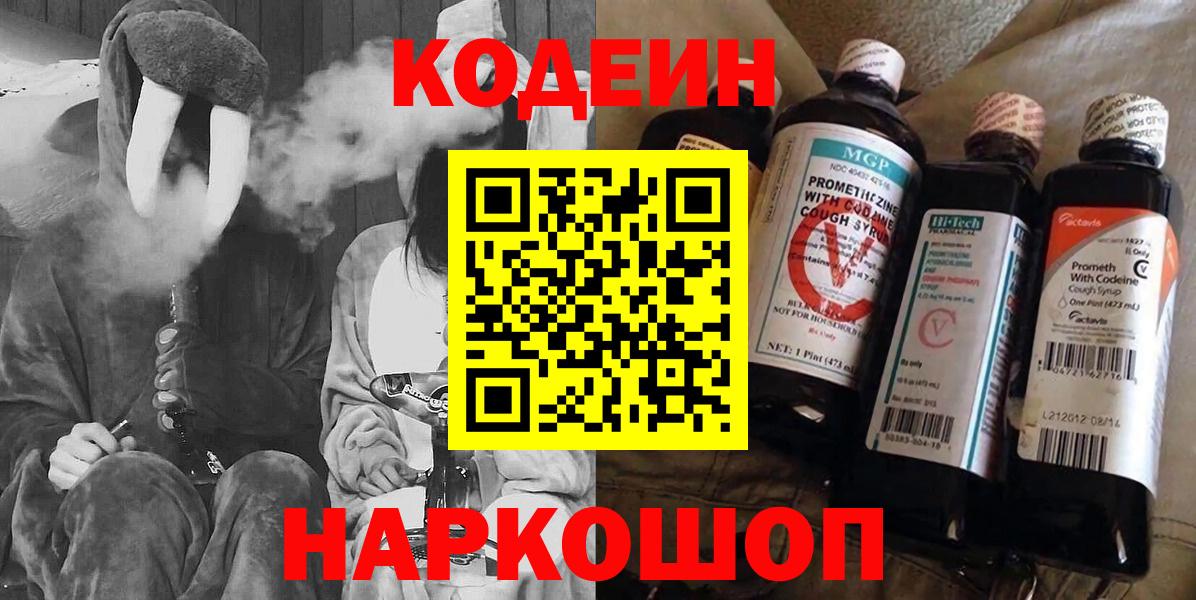Codein Purple Drank Сертолово