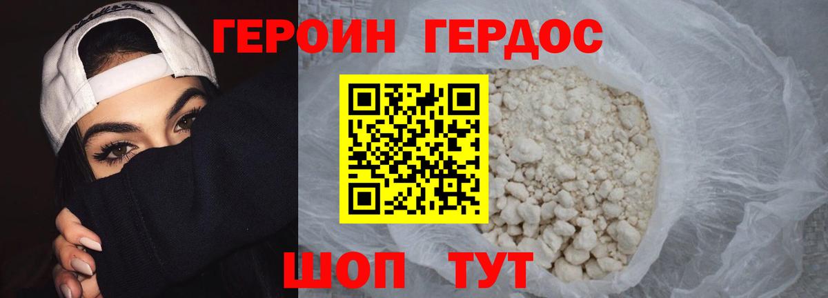 Героин белый Сертолово