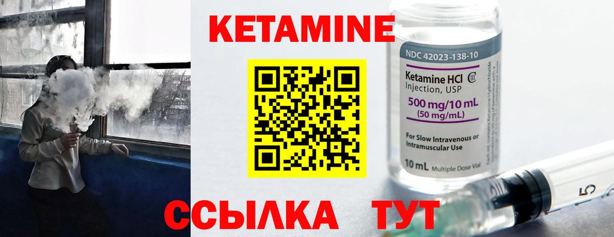 Кетамин VHQ Сертолово